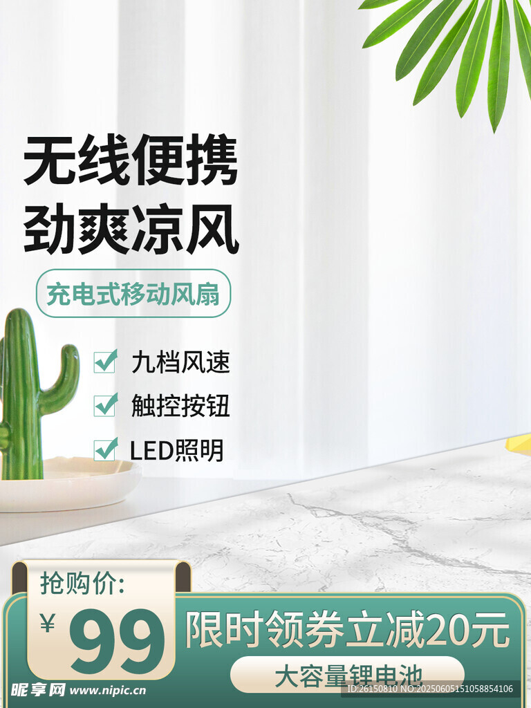 无线便携风扇 清凉价99