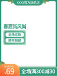 春夏新风尚官方旗舰店特惠