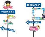 毕业季照相打卡广告