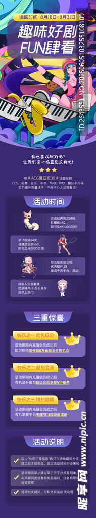 视频平台动漫趣味夏日活动长图