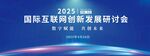 互联网科技展会展览会围挡主视觉