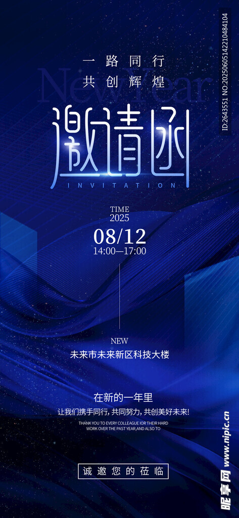 简约科技互联网年会邀请函海报
