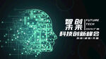深绿色科技元素企业会议峰会主K