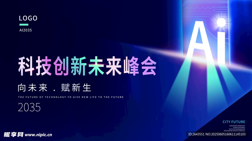 蓝色科技创意企业会议峰会主KV