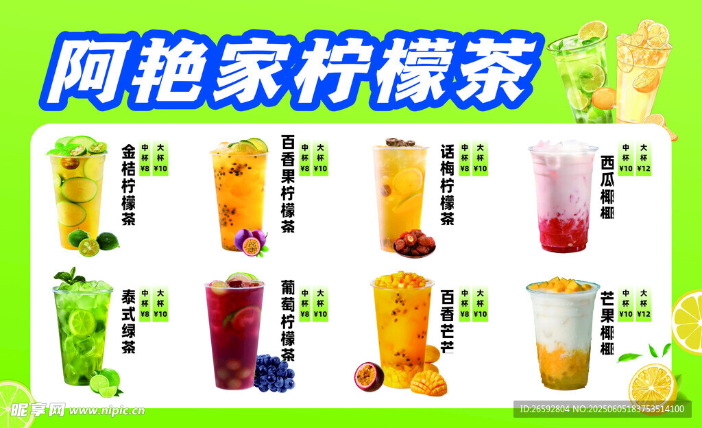 柠檬茶