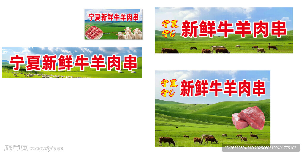 新鲜牛羊肉