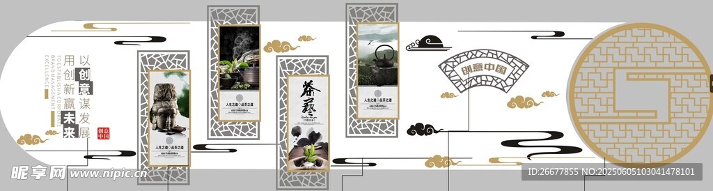 中式企业文化墙
