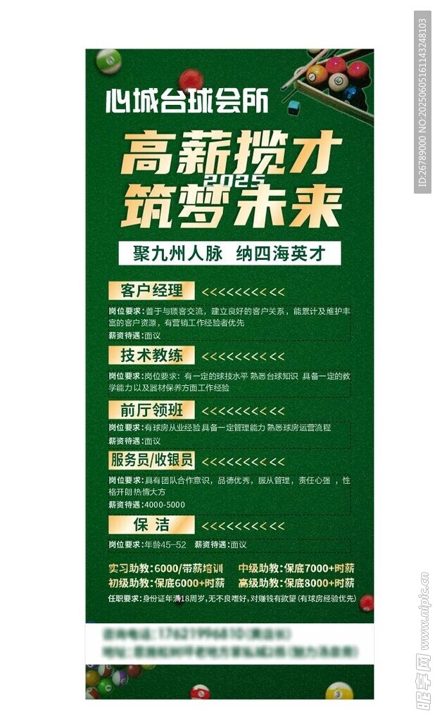 台球招聘展架