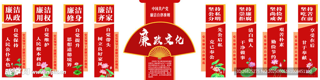 清政廉洁
