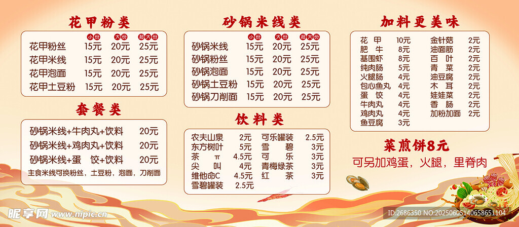 花甲价目表