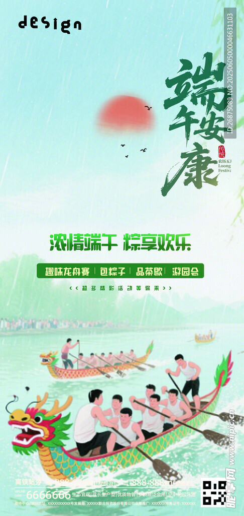 端午海报