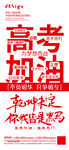 高考加油冲刺励志海报