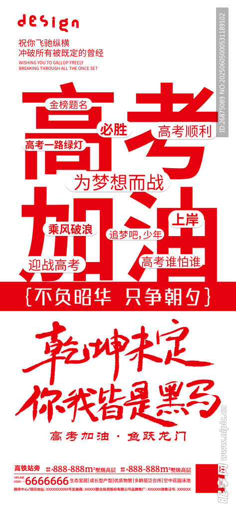高考加油冲刺励志海报