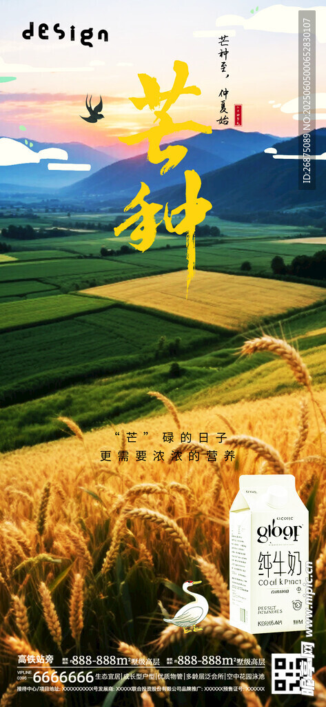 芒种海报设计