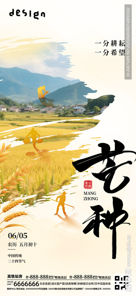芒种海报设计