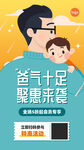 父亲节活动海报