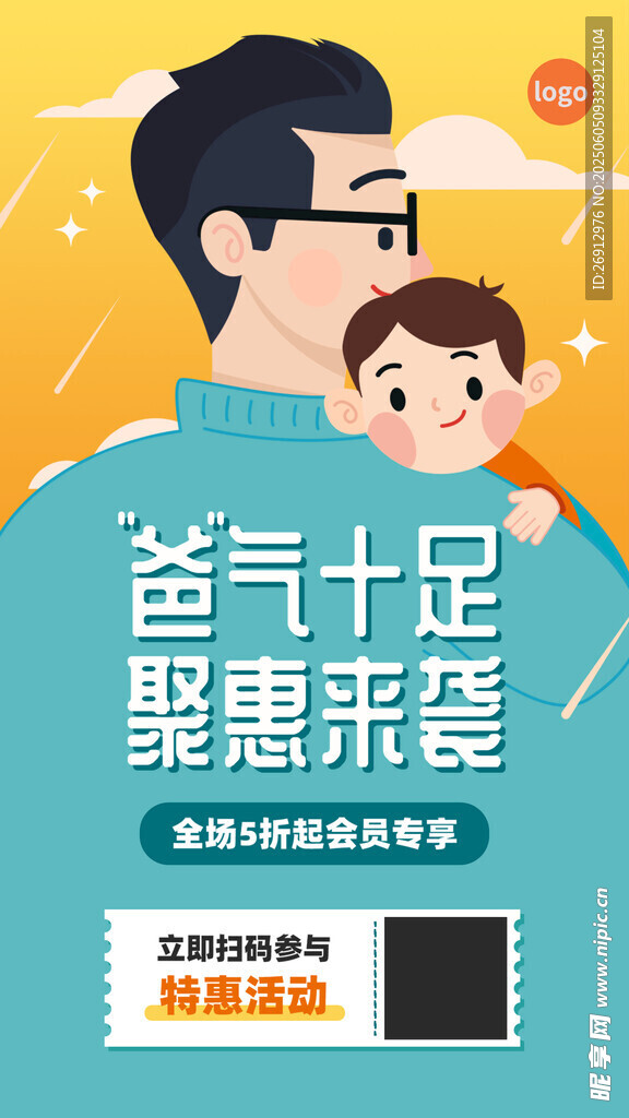 父亲节活动海报