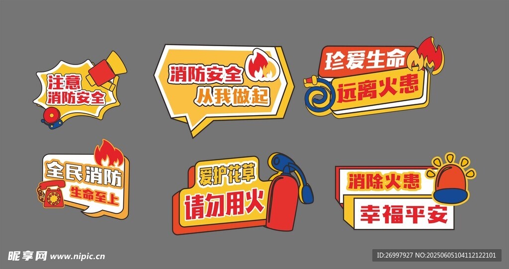 消防手举牌