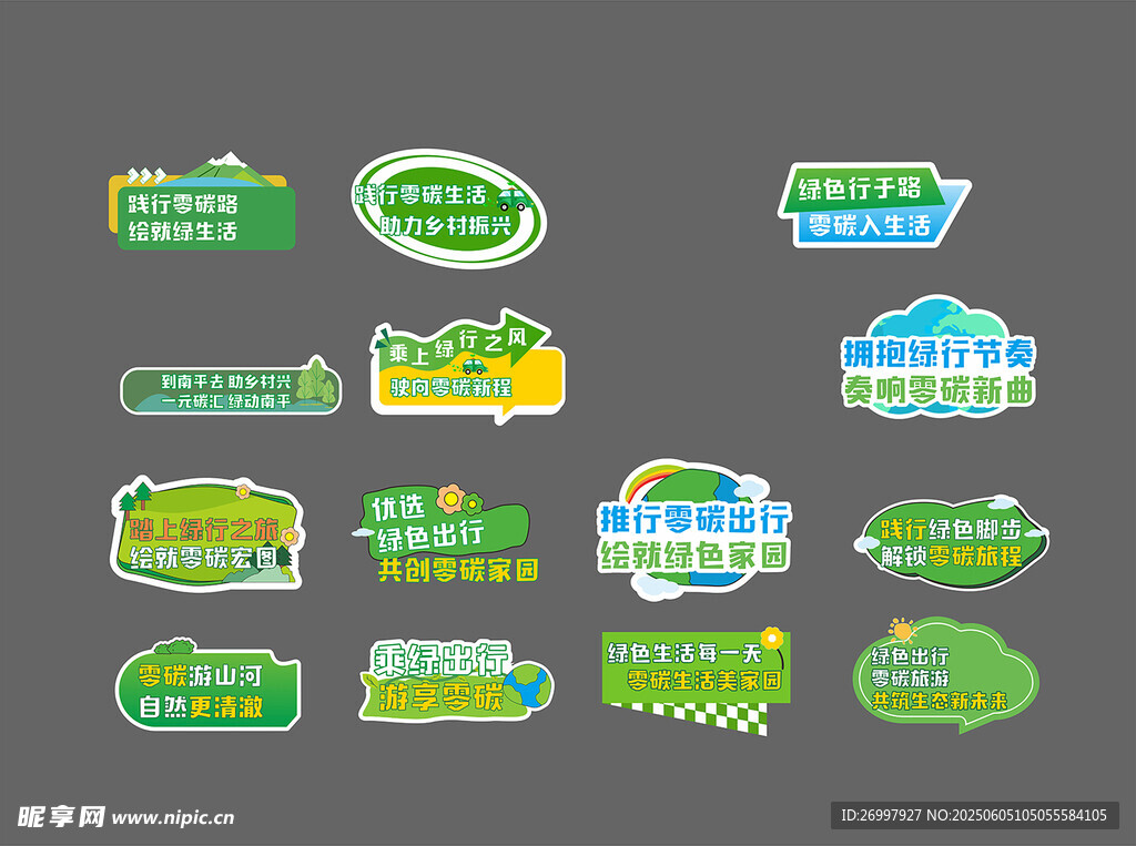 环保手举牌
