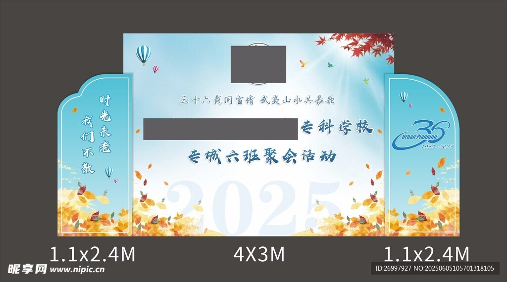 同学聚会美陈 不可编辑