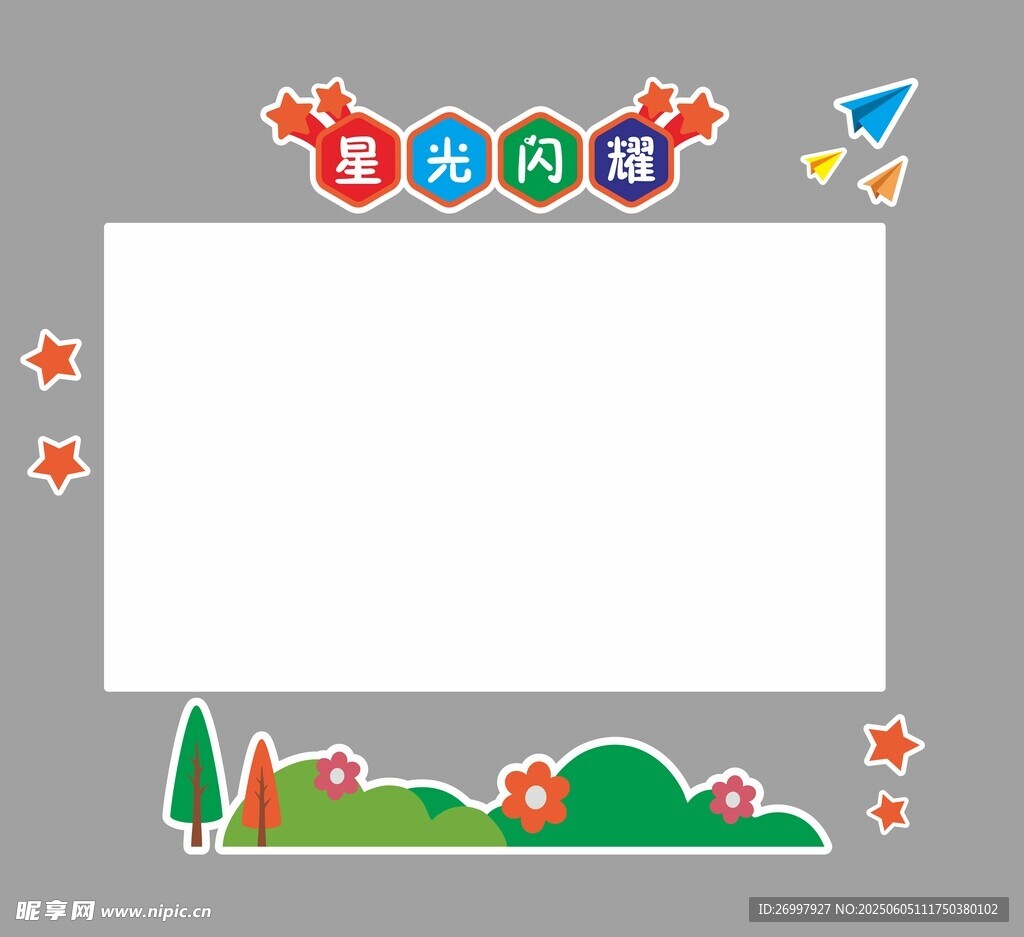幼儿园文化墙