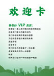 VIP专属欢迎卡