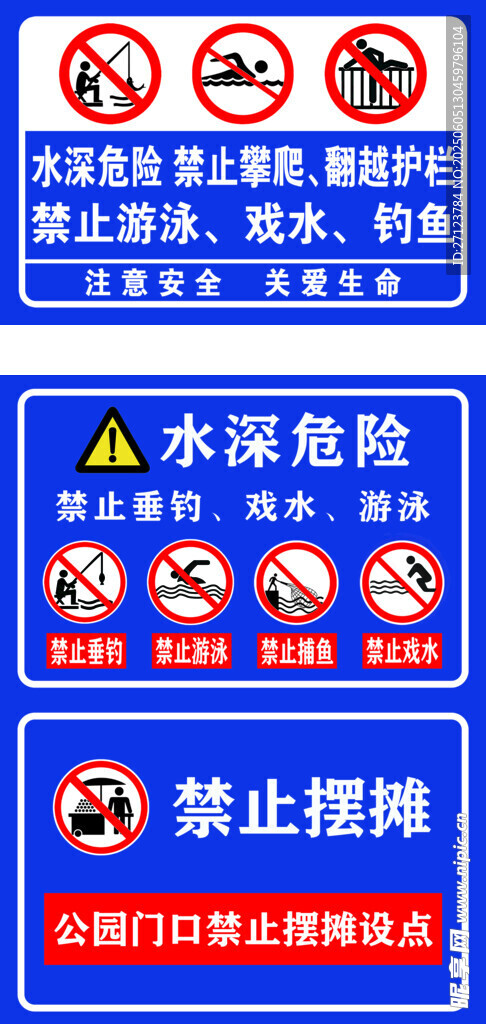 水域安全警示标识集合