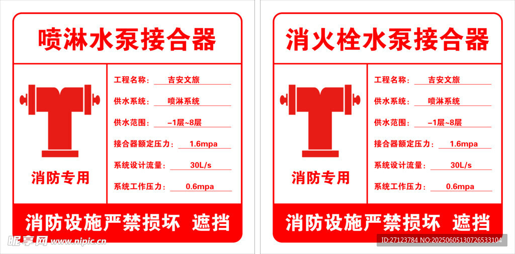 消防水泵接合器图示说明
