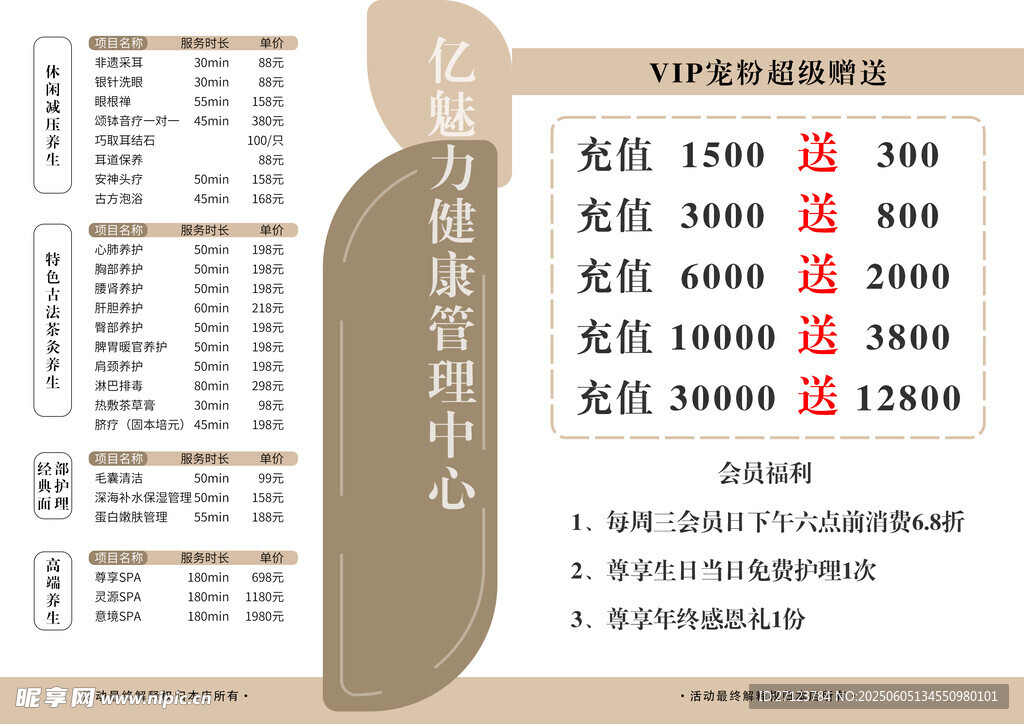 房价价目表展示