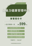 魅力健康管理新客信任卡
