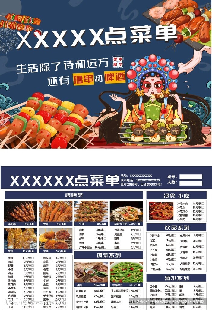 点菜单