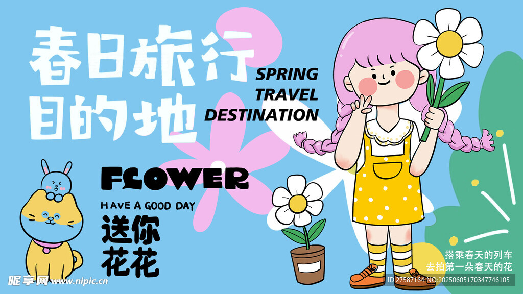 春天海报
