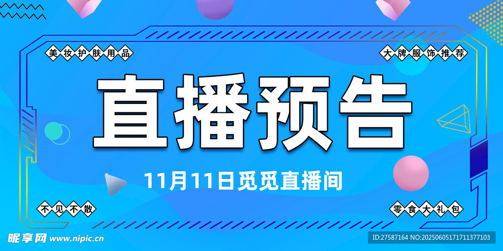 直播预告展板