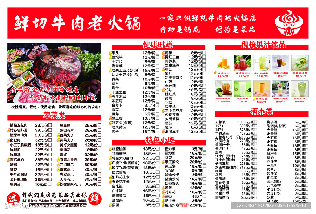 猪肚鸡养生火锅菜单