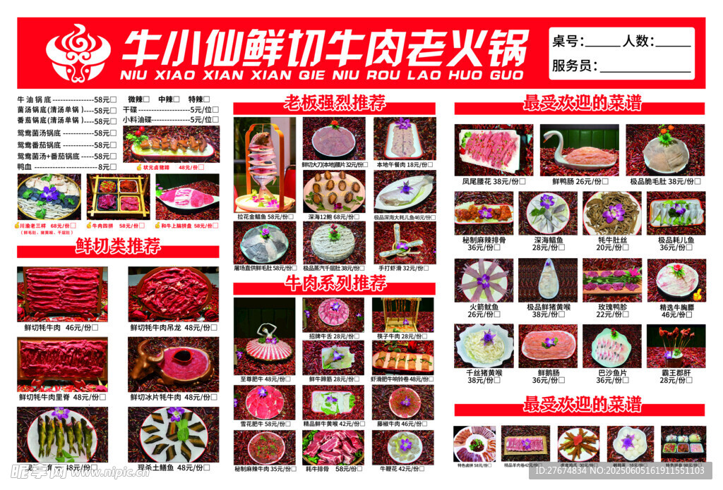 老火锅菜单