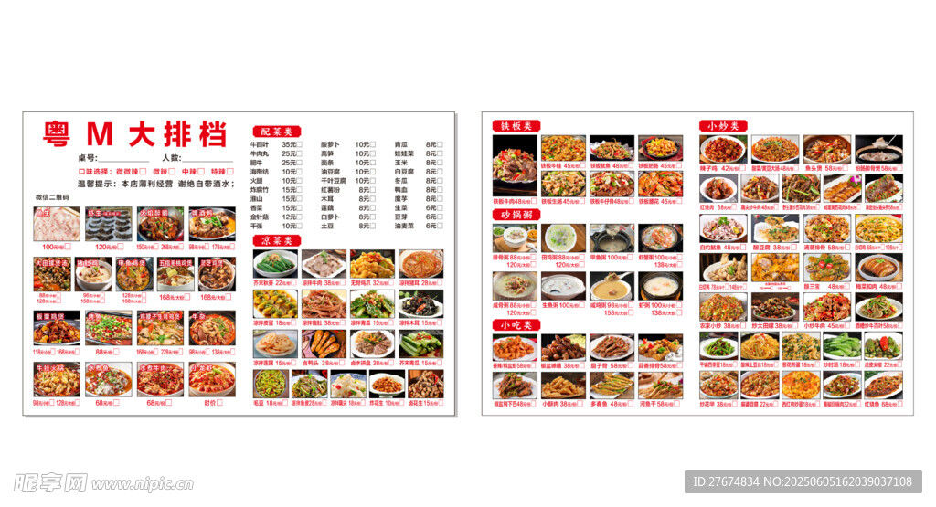 大排档  多样美食菜单展示