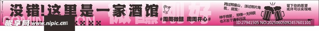 酒吧酒馆招牌粉色招牌