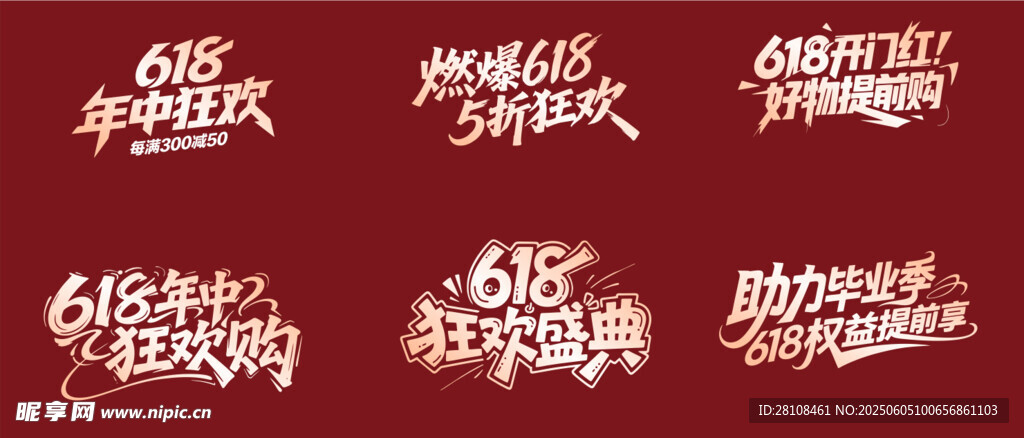 618艺术字