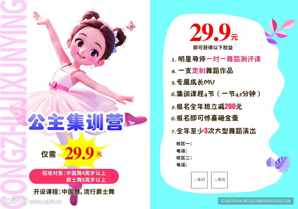 舞蹈宣传页