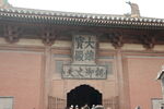 山西 华严寺