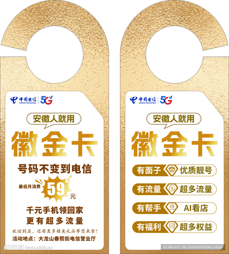 徽金卡门挂卡