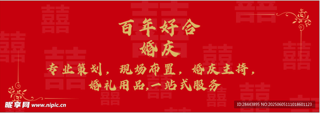 婚庆公司