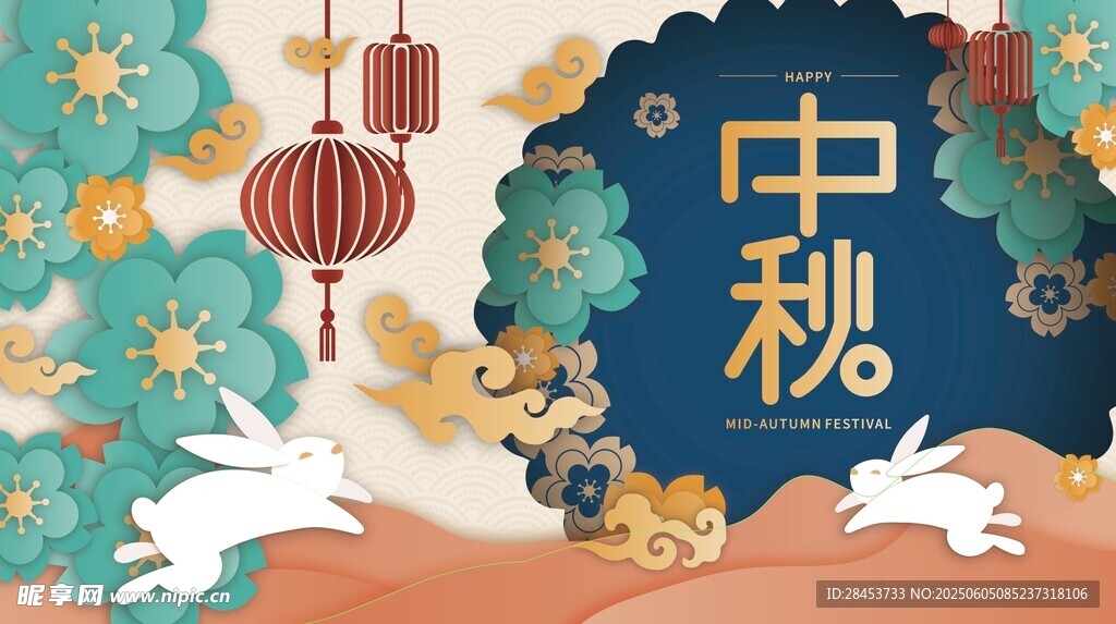 中秋佳节插画