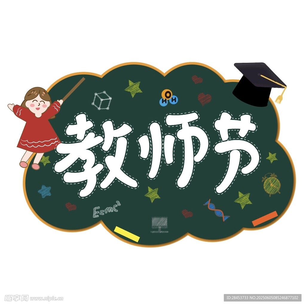 教师节创意装饰图案