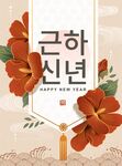 韩式花卉装饰与韩文元素