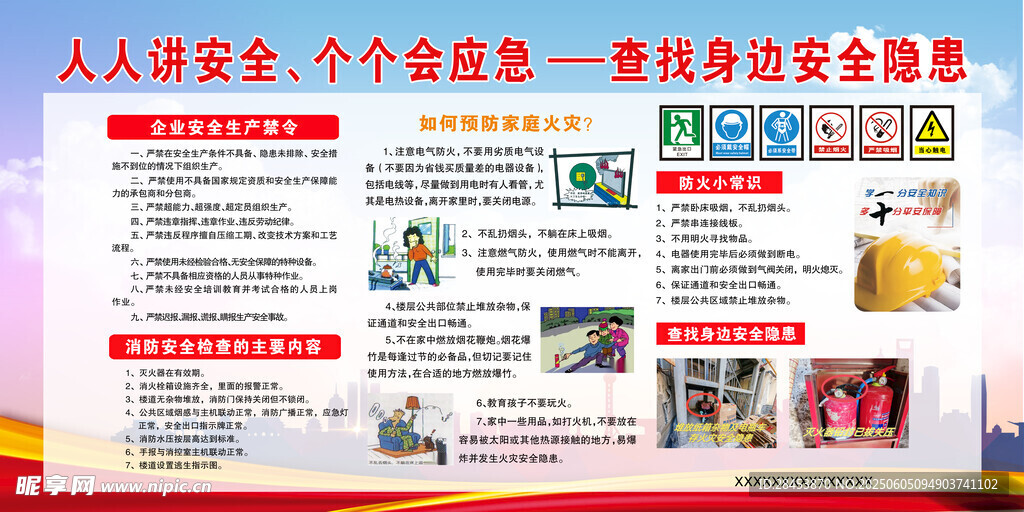 2025年安全月展板