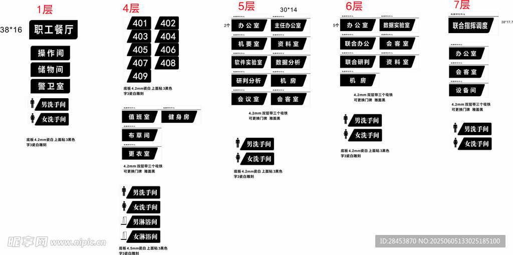 亚克力 磁吸更换门牌