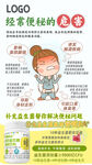 益生菌海报