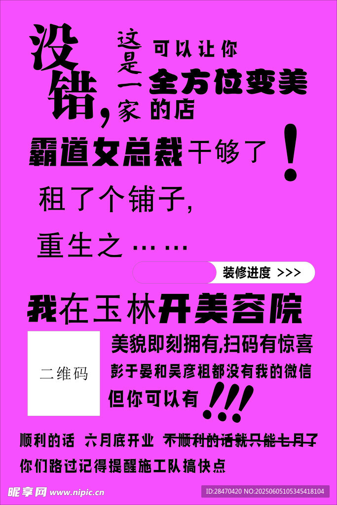 超女冠军在玉林开美容院