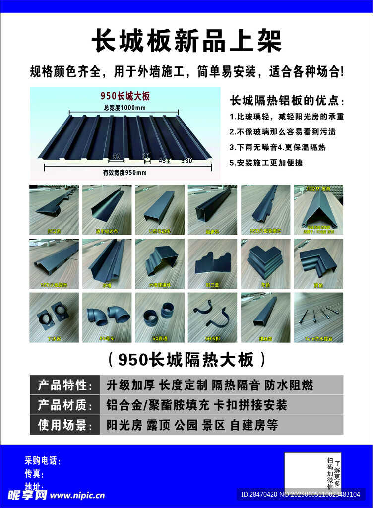 长城板新品展示